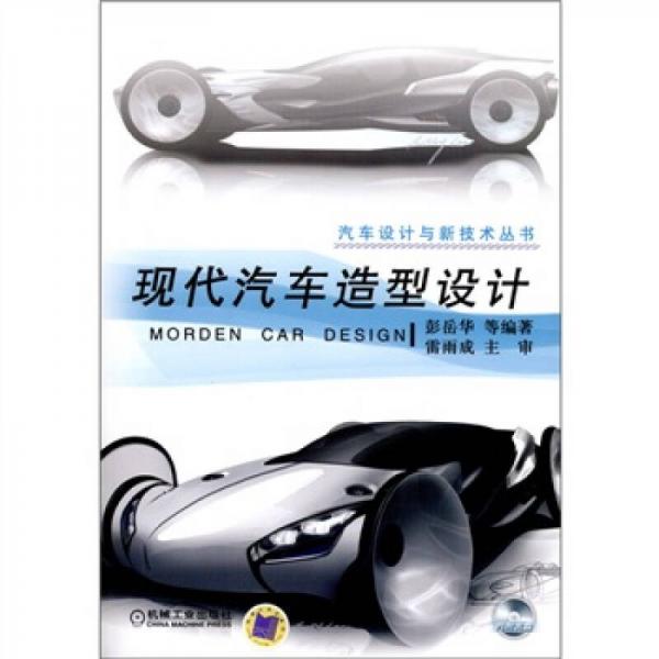 現(xiàn)代汽車造型設(shè)計(jì)