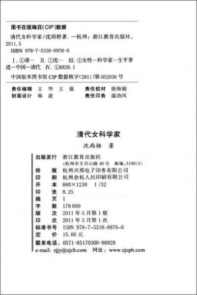 清代女科学家