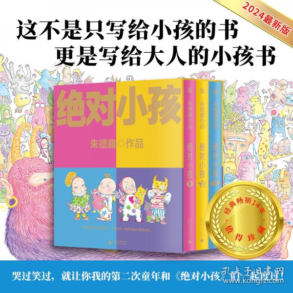 绝对小孩