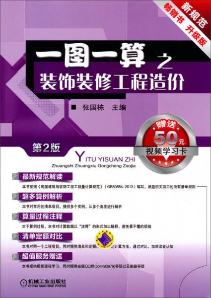 一圖一算之裝飾裝修工程造價