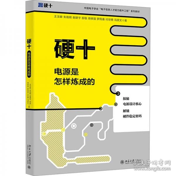 硬十：電源是怎樣煉成的(探秘電源設計核心，解鎖電源穩(wěn)定密碼)
