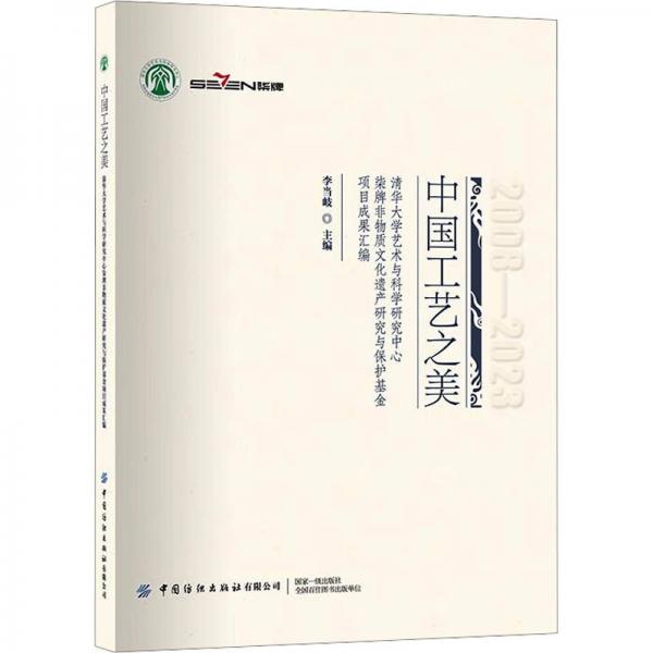 中國工藝之美