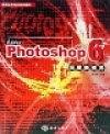 Adobe Photoshop6 纵模新视界 含盘