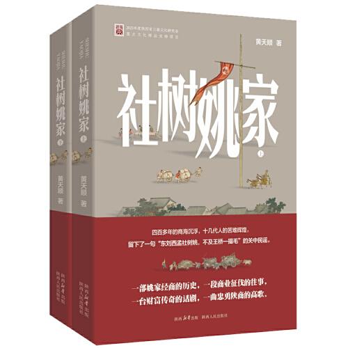 社樹姚家
