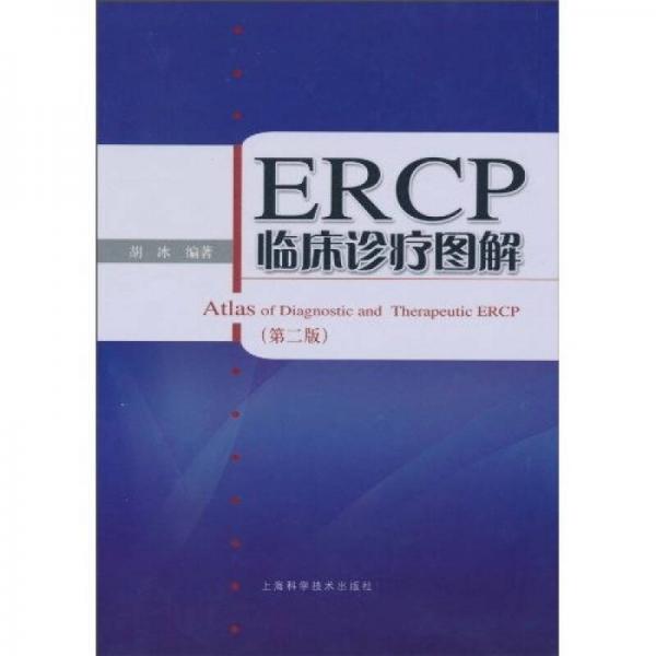 ERCP臨床診療圖解（第2版）