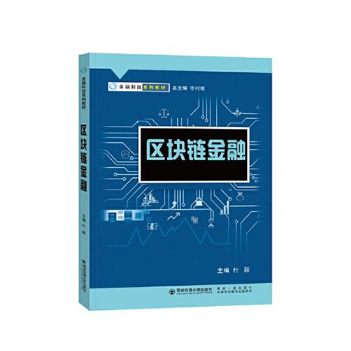 區(qū)塊鏈金融