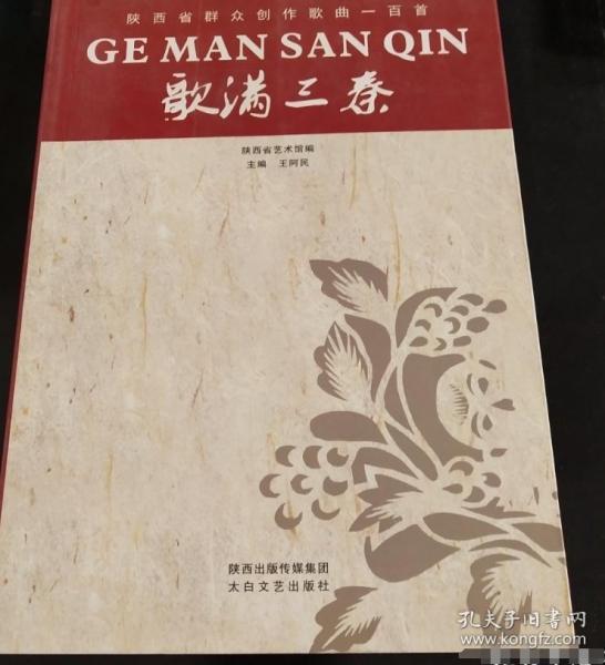 歌满三秦