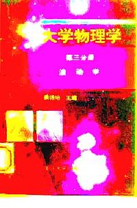 實(shí)用電工學(xué) . 下冊