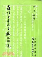 庾信生平及其賦之研究
