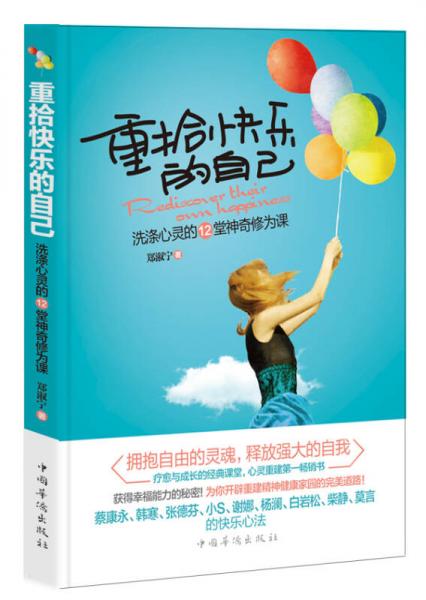 重拾快樂的自己
