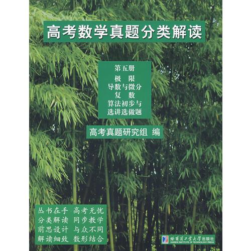 高考數學真題分類解讀