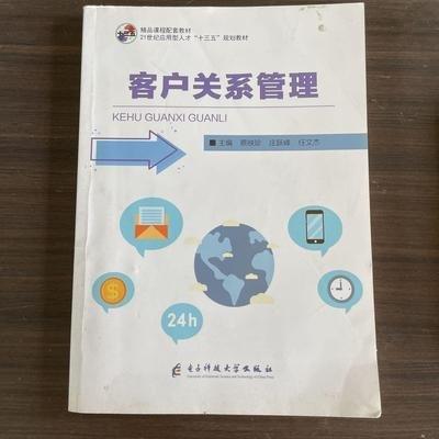 客戶關(guān)系管理