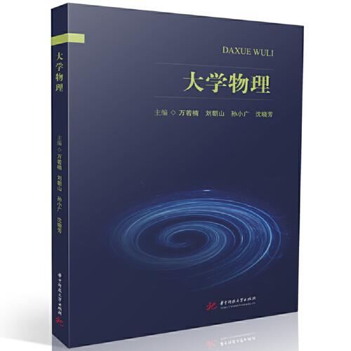 大學(xué)物理
