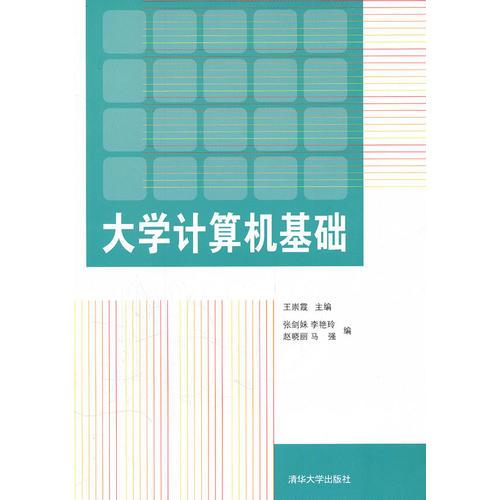 大學(xué)計(jì)算機(jī)基礎(chǔ)