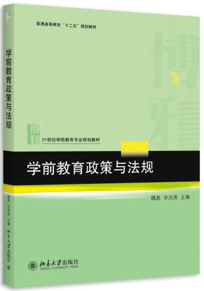學(xué)前教育政策與法規(guī)