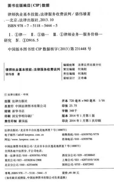 新版“律师业务必备”丛书·律师执业基本技能：法律服务收费谈判