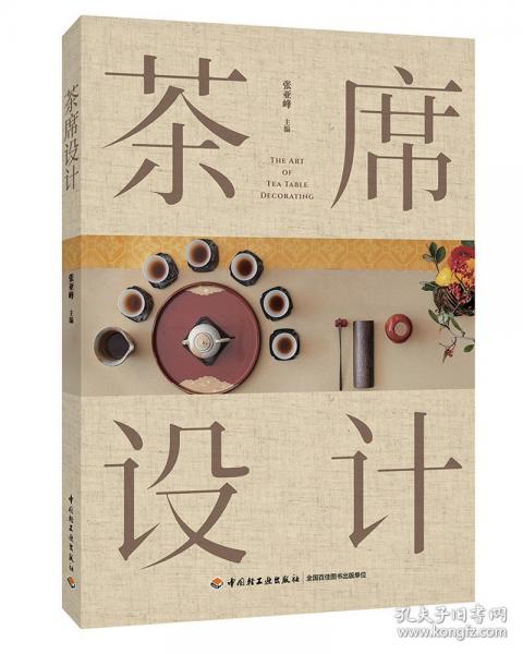 茶席設(shè)計