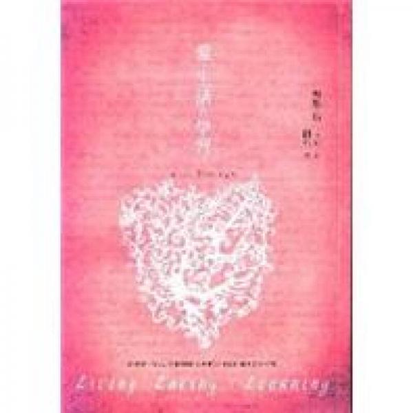 爱．生活与学习