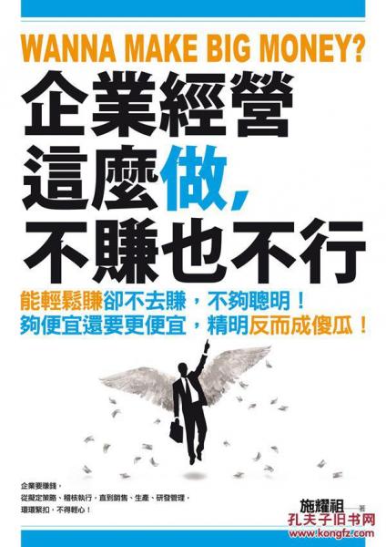 企業(yè)經營這么做，不賺也不行