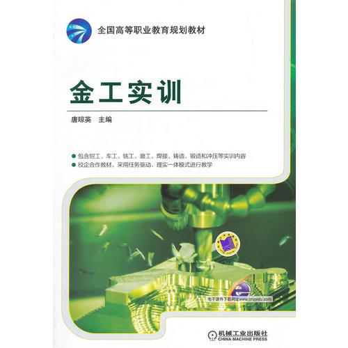 金工实训