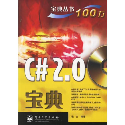 C#2.0〔宝典）