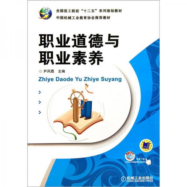職業(yè)道德與職業(yè)素養(yǎng)