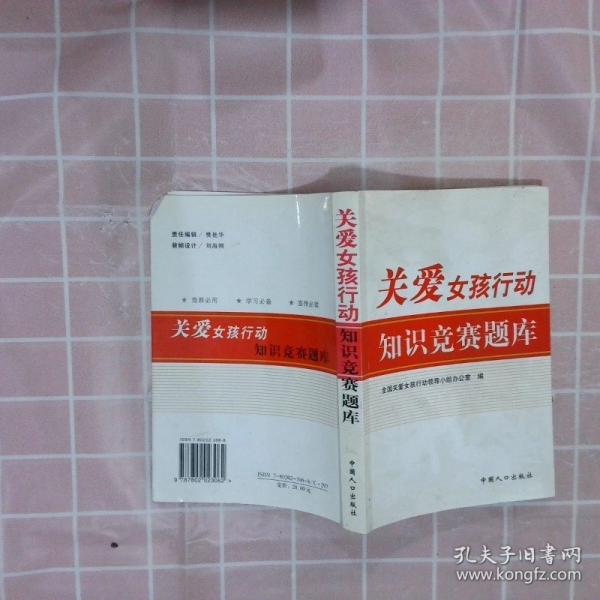 關(guān)愛女孩行動知識競賽題庫