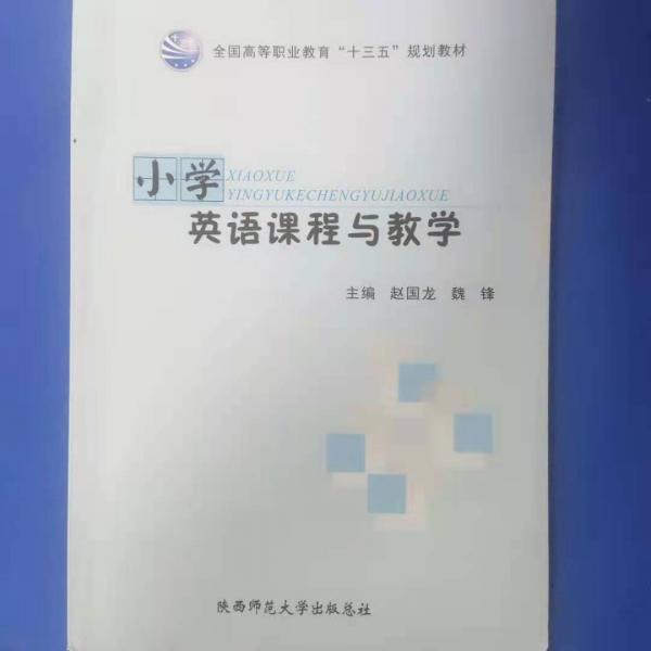 小學英語課程與教學