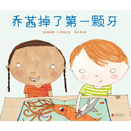 乔茜掉了第一颗牙