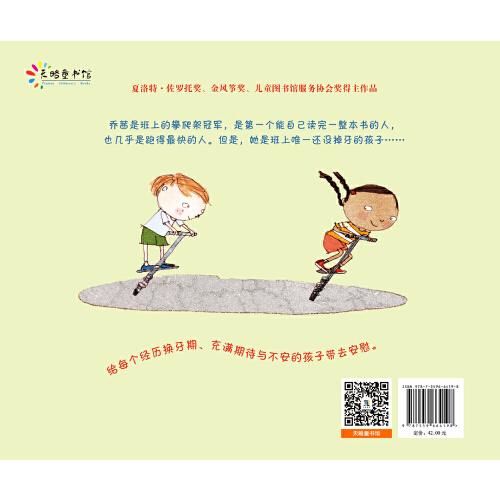 乔茜掉了第一颗牙