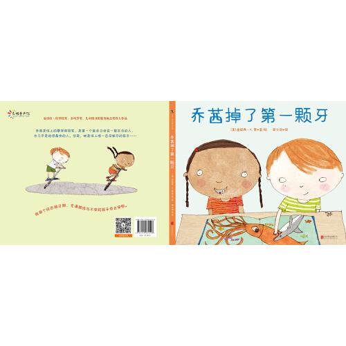 乔茜掉了第一颗牙