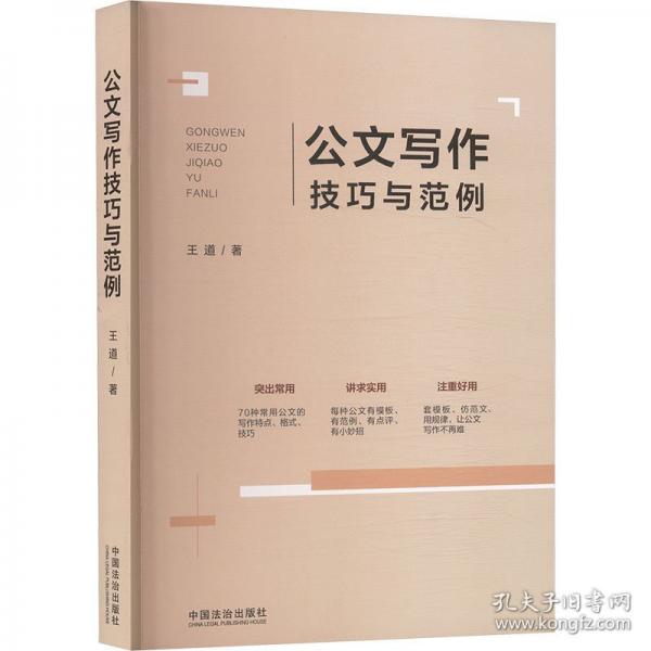 公文写作技巧与范例