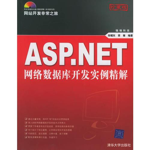 ASP.NET网络数据库开发实例精解