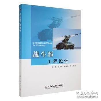 戰(zhàn)斗部工程設(shè)計(jì)