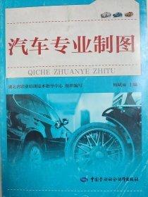 汽車專業(yè)制圖