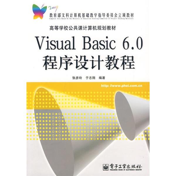 Visual Basic 6.0程序設(shè)計(jì)教程