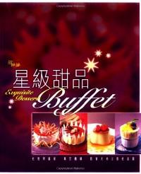 星級(jí)甜品 