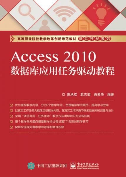 Access 2010數(shù)據(jù)庫應(yīng)用任務(wù)驅(qū)動(dòng)教程