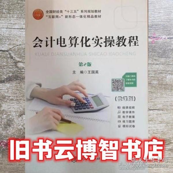 會(huì)計(jì)電算化實(shí)操教程