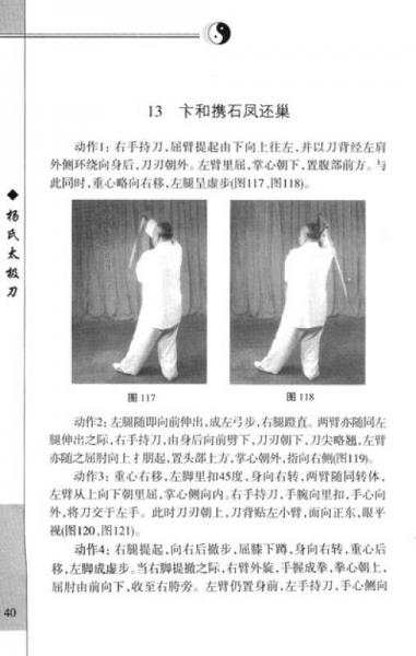 传统杨氏太极拳丛书：杨氏太极刀