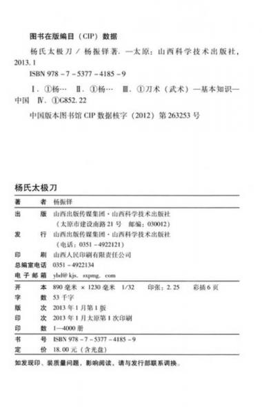 传统杨氏太极拳丛书：杨氏太极刀