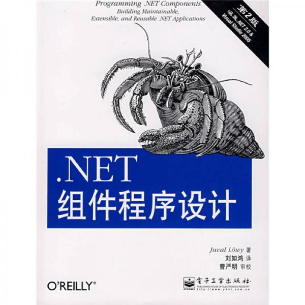 .NET组件程序设计