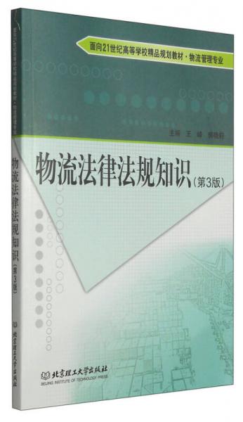 物流法律法规知识