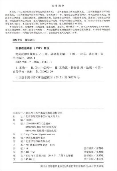 物流法律法规知识