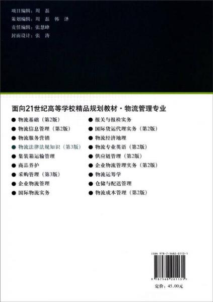 物流法律法规知识