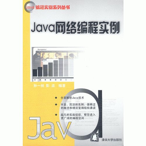 Java网络编程实例