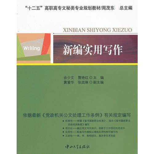 新編實(shí)用寫作