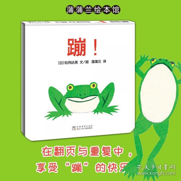 蹦?。ㄋ蓪_(dá)英低幼繪本代表作）
