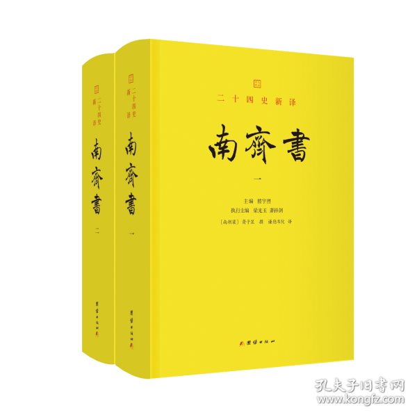 南齊書