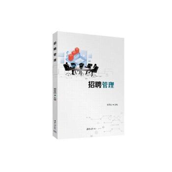 招聘管理